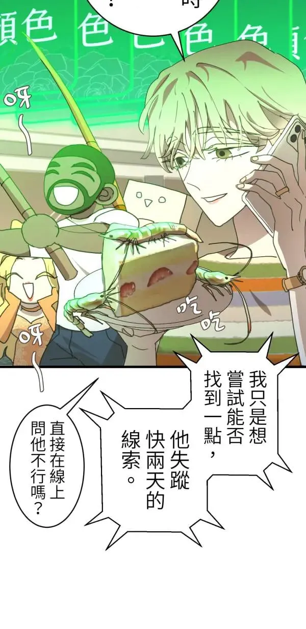 第51话 真相只有一个！ 第59页