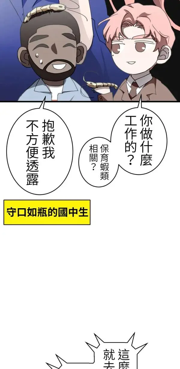 第51话 真相只有一个！ 第61页