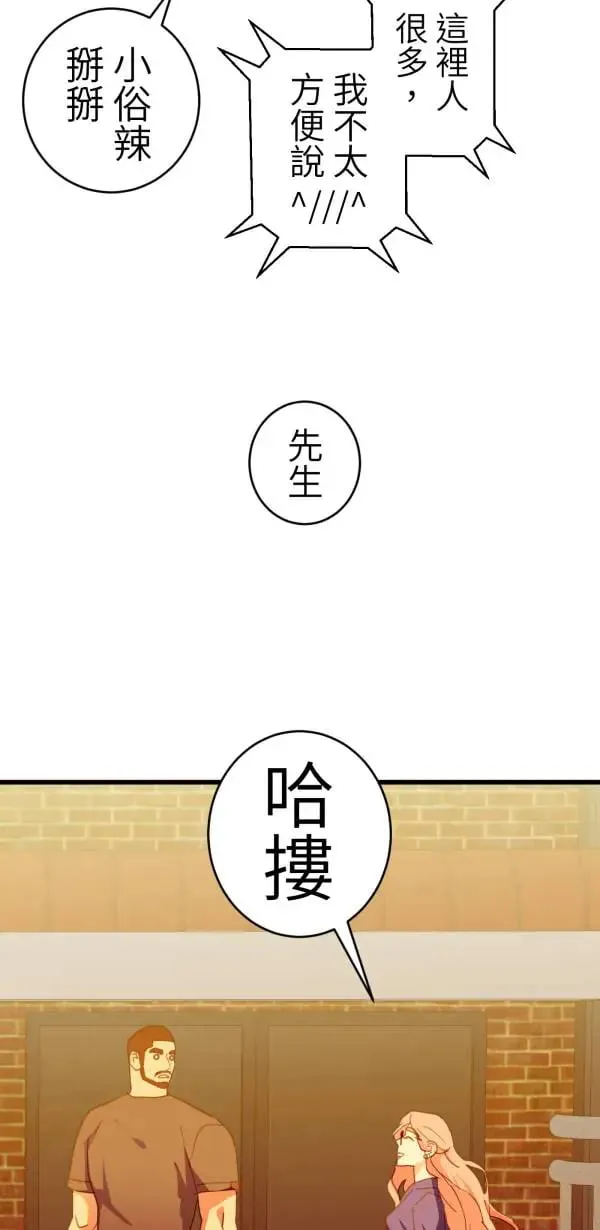 第51话 真相只有一个！ 第64页