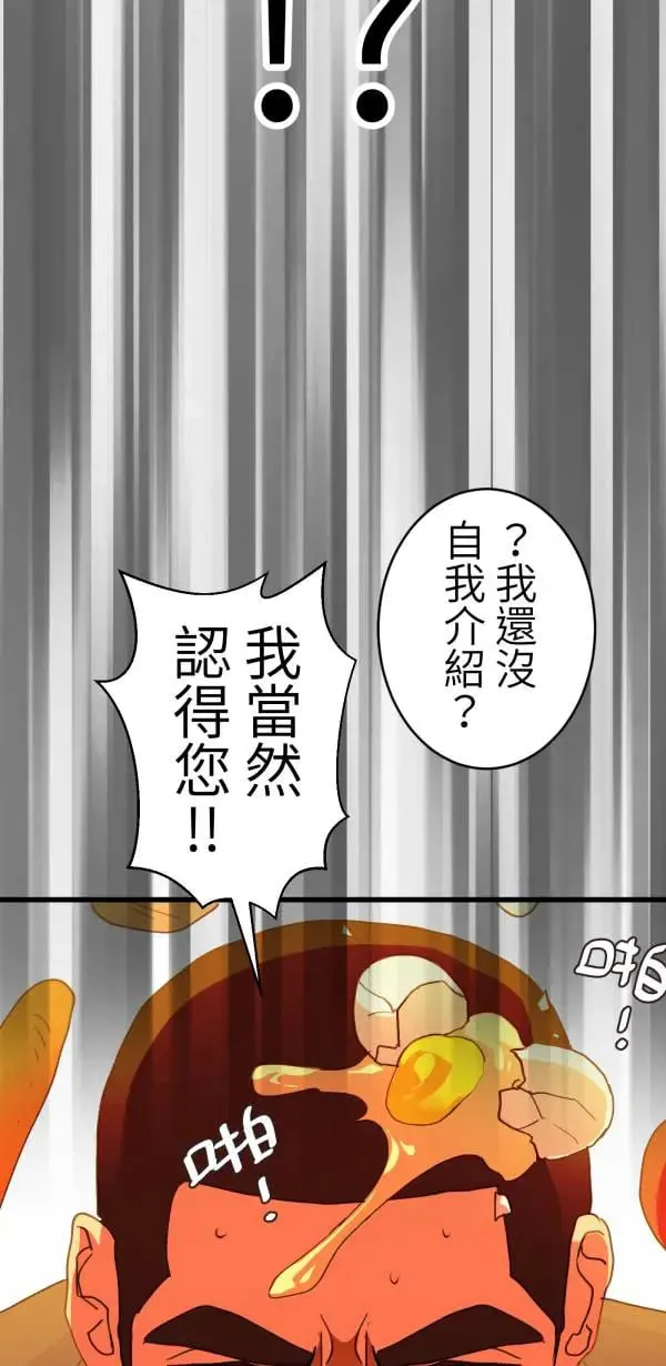 第51话 真相只有一个！ 第68页
