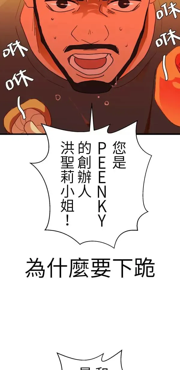第51话 真相只有一个！ 第69页