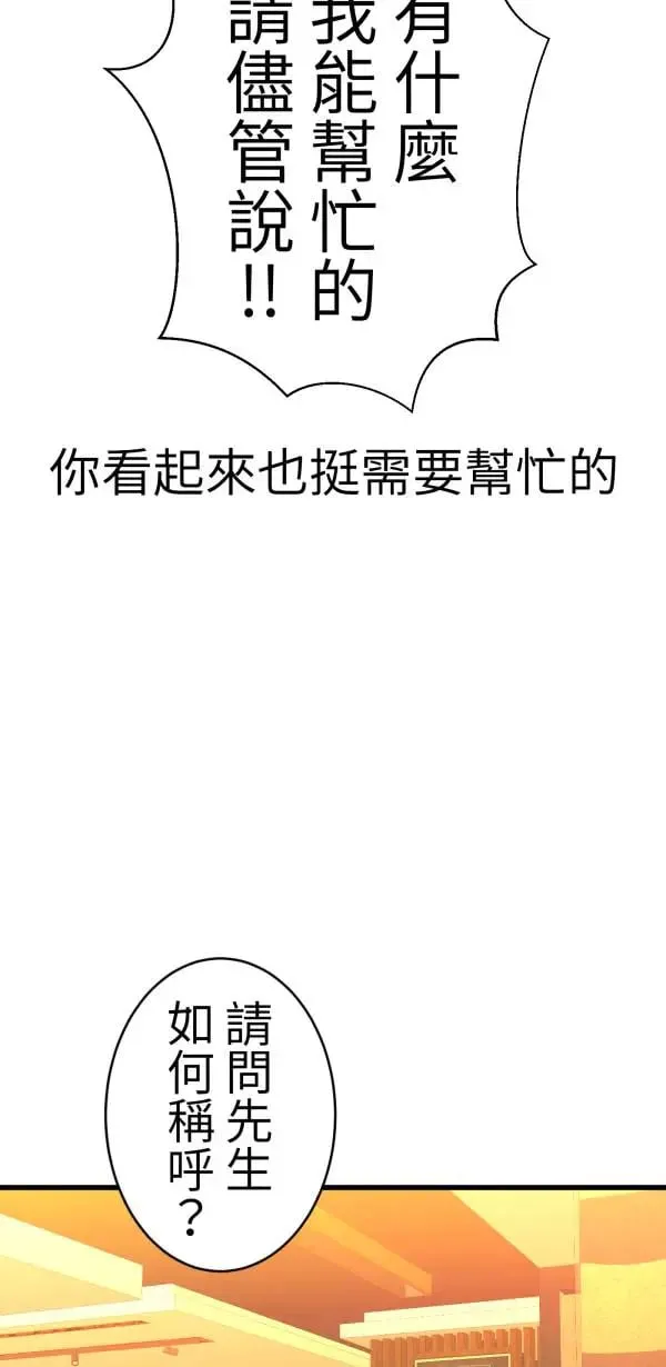 第51话 真相只有一个！ 第71页