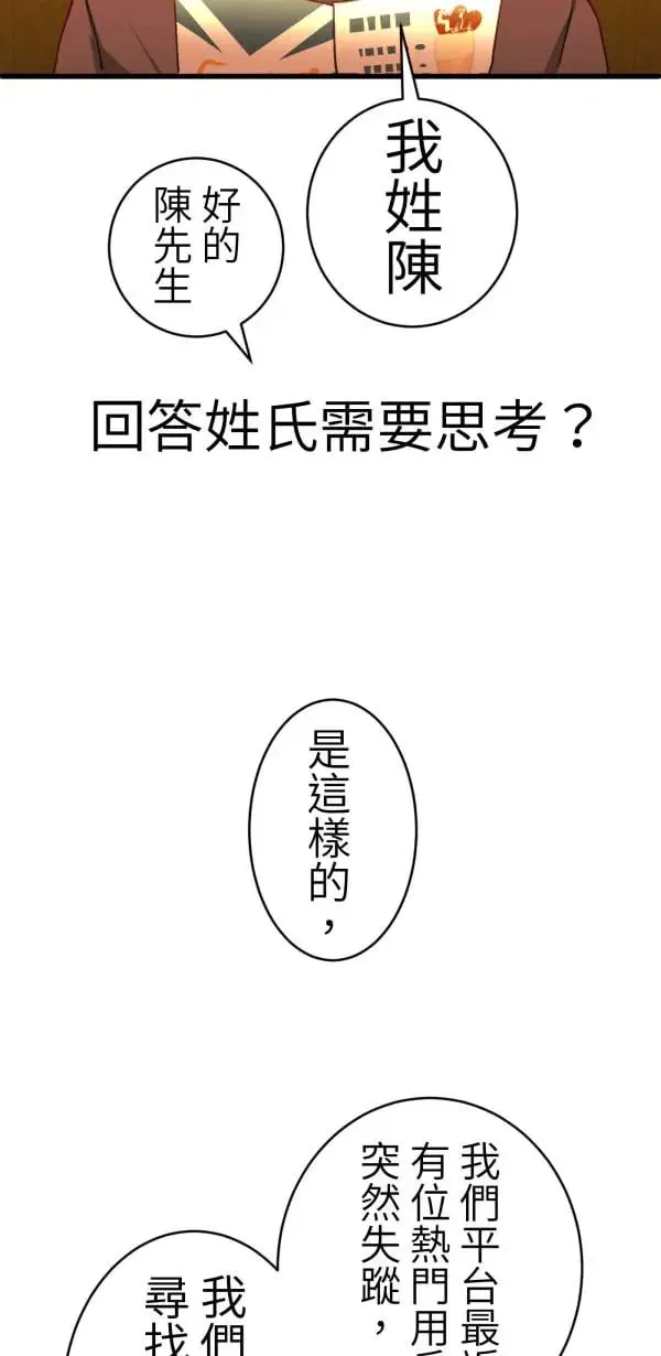 第51话 真相只有一个！ 第73页