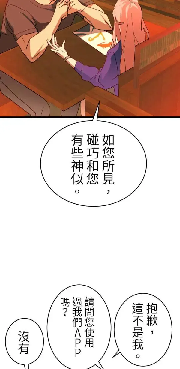 第51话 真相只有一个！ 第75页
