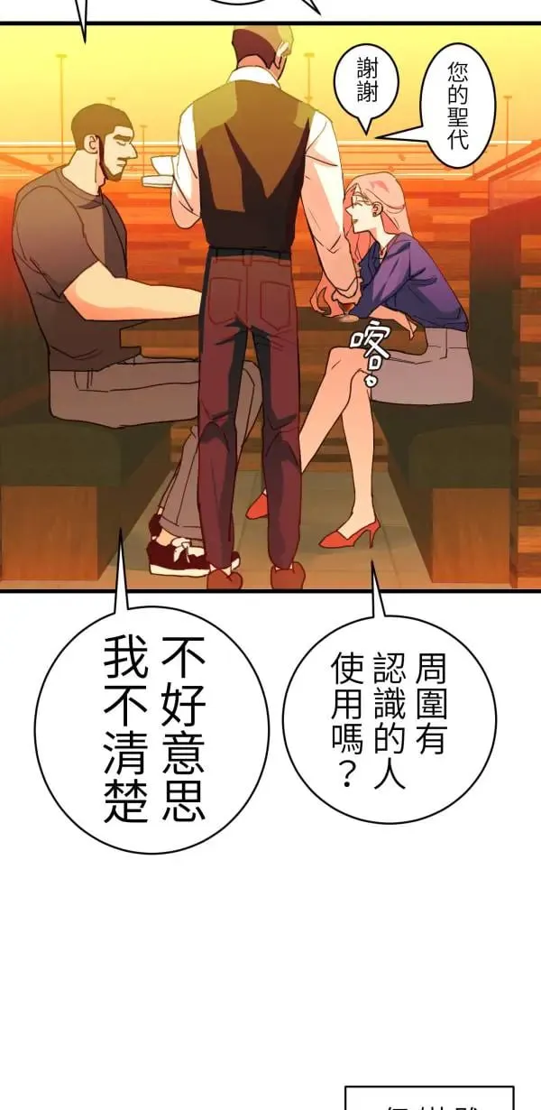 第51话 真相只有一个！ 第76页