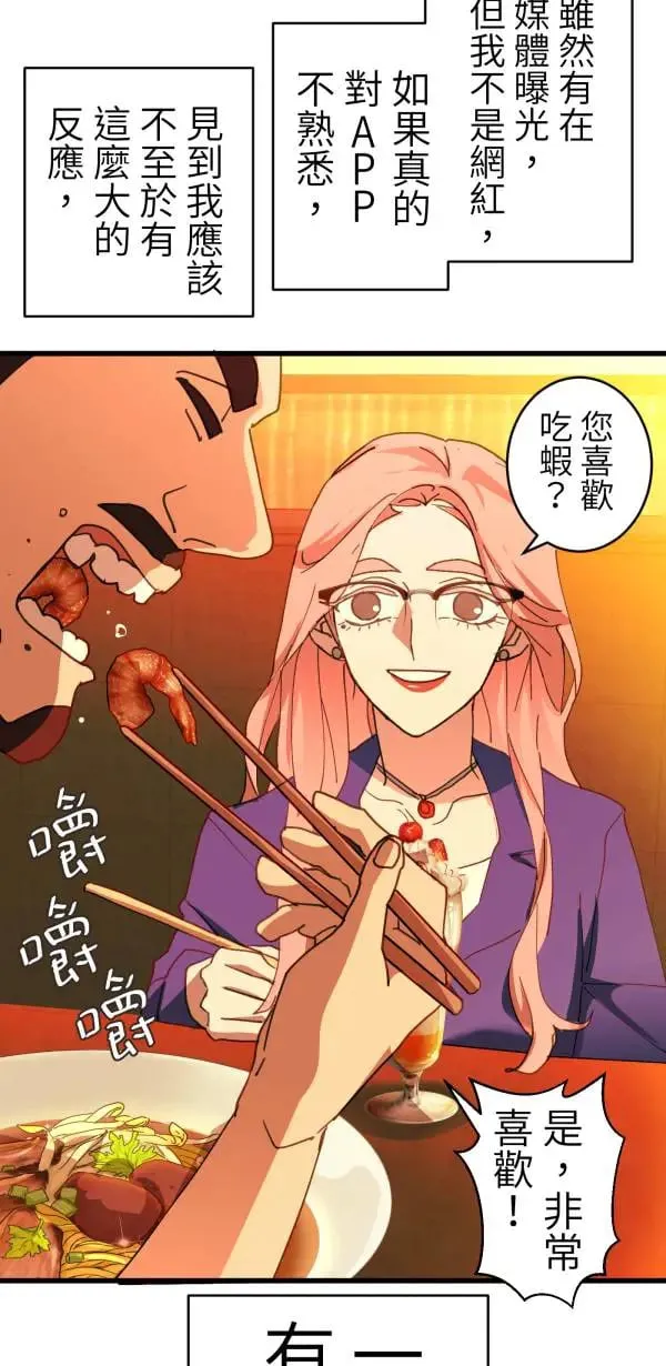 第51话 真相只有一个！ 第77页