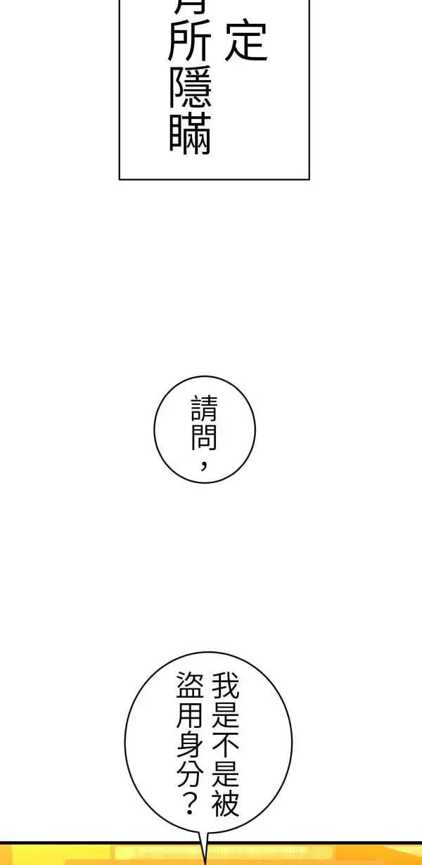第51话 真相只有一个！ 第78页