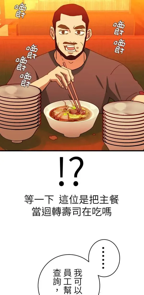 第51话 真相只有一个！ 第79页