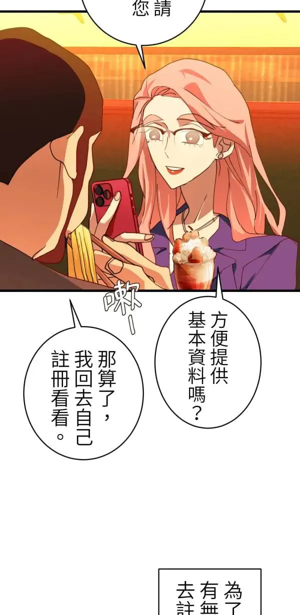 第51话 真相只有一个！ 第80页
