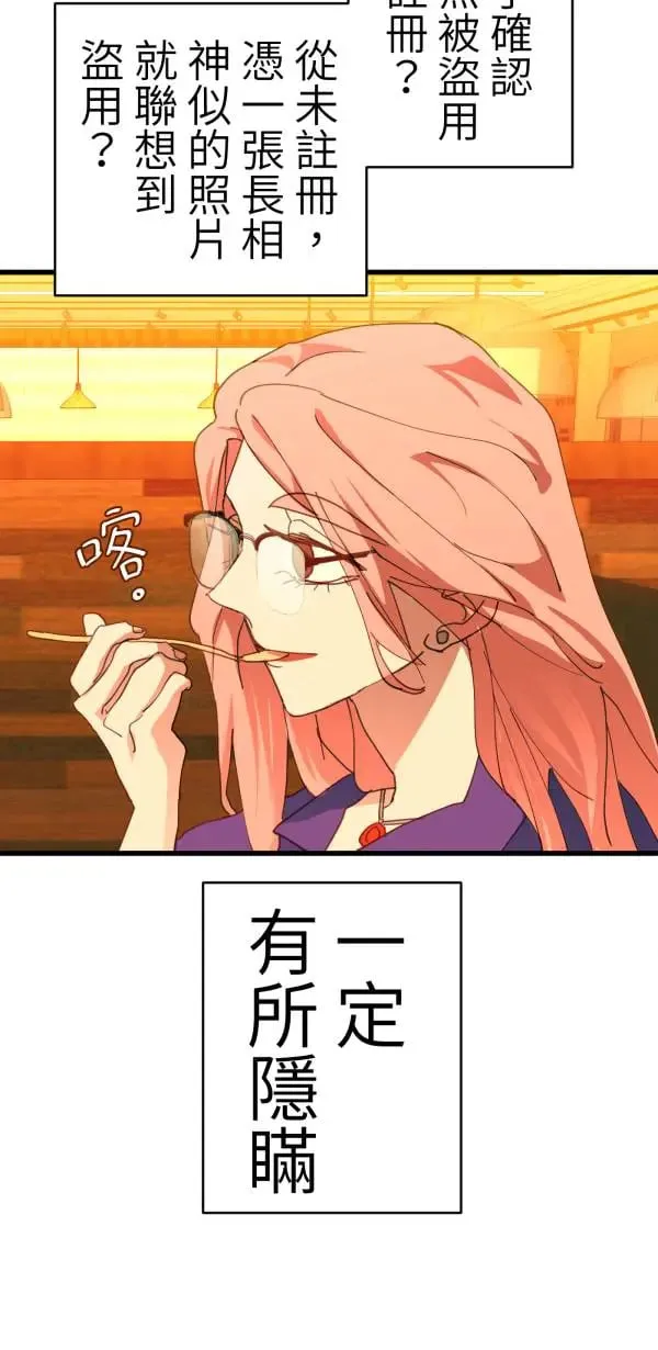 第51话 真相只有一个！ 第81页