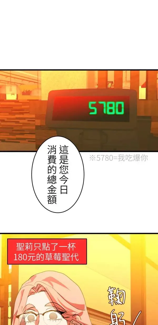 第51话 真相只有一个！ 第82页