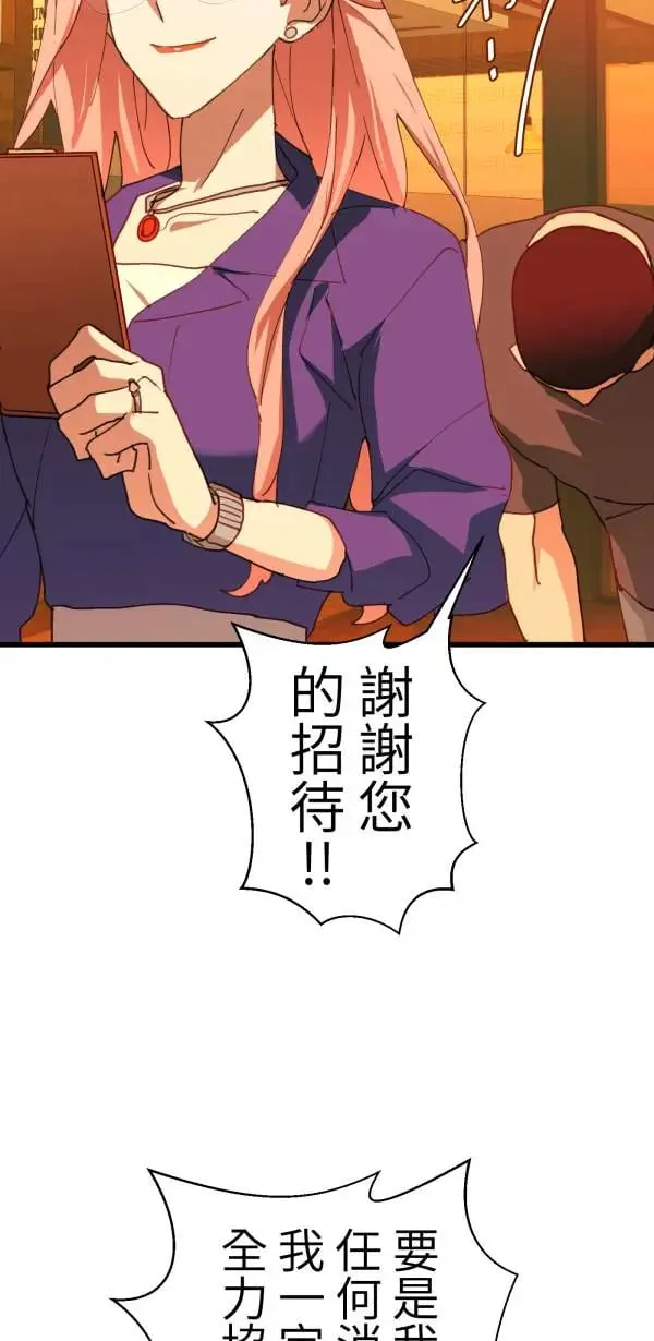 第51话 真相只有一个！ 第83页