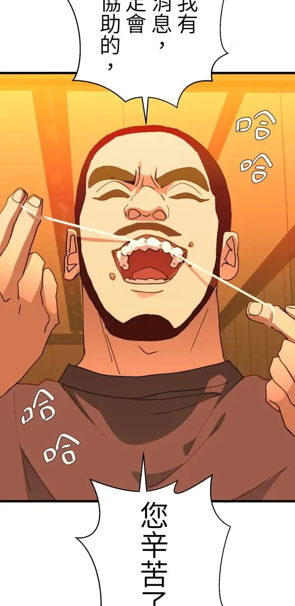 第51话 真相只有一个！ 第84页