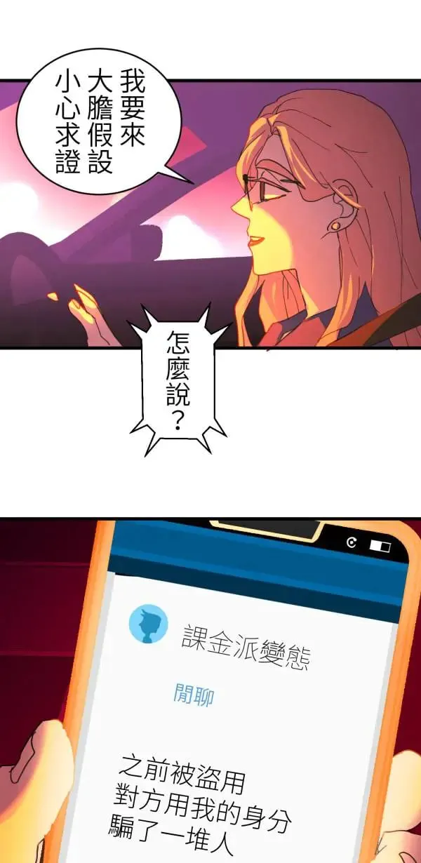 第51话 真相只有一个！ 第87页