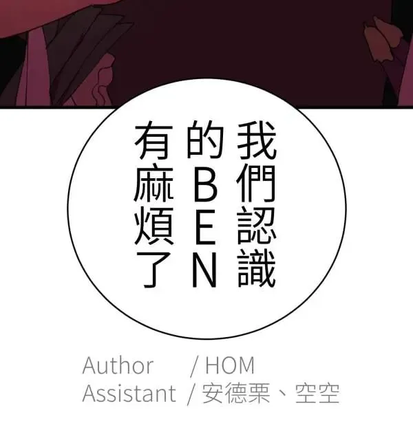 第51话 真相只有一个！ 第89页