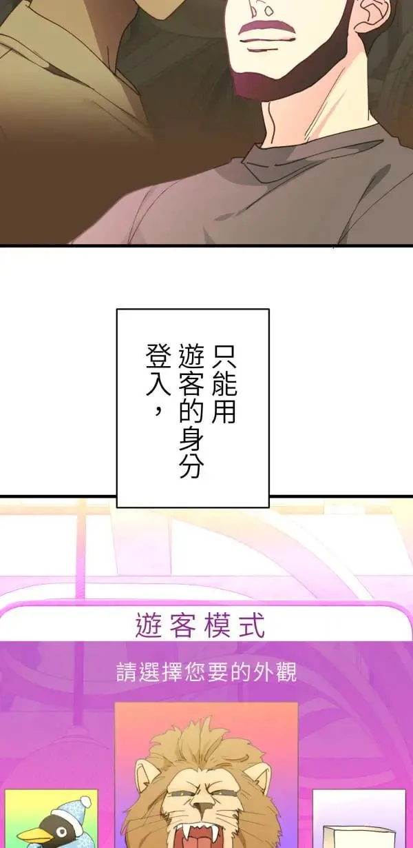 第52话 抱歉了BOY 第3页
