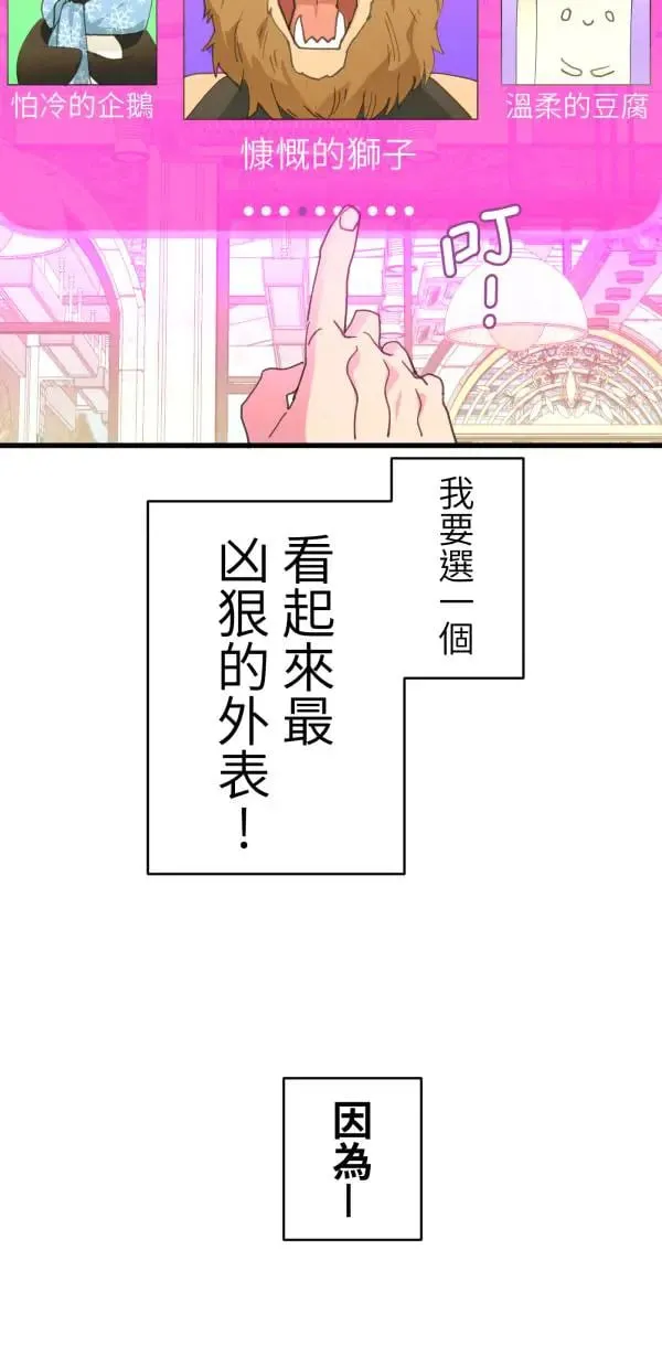 第52话 抱歉了BOY 第4页