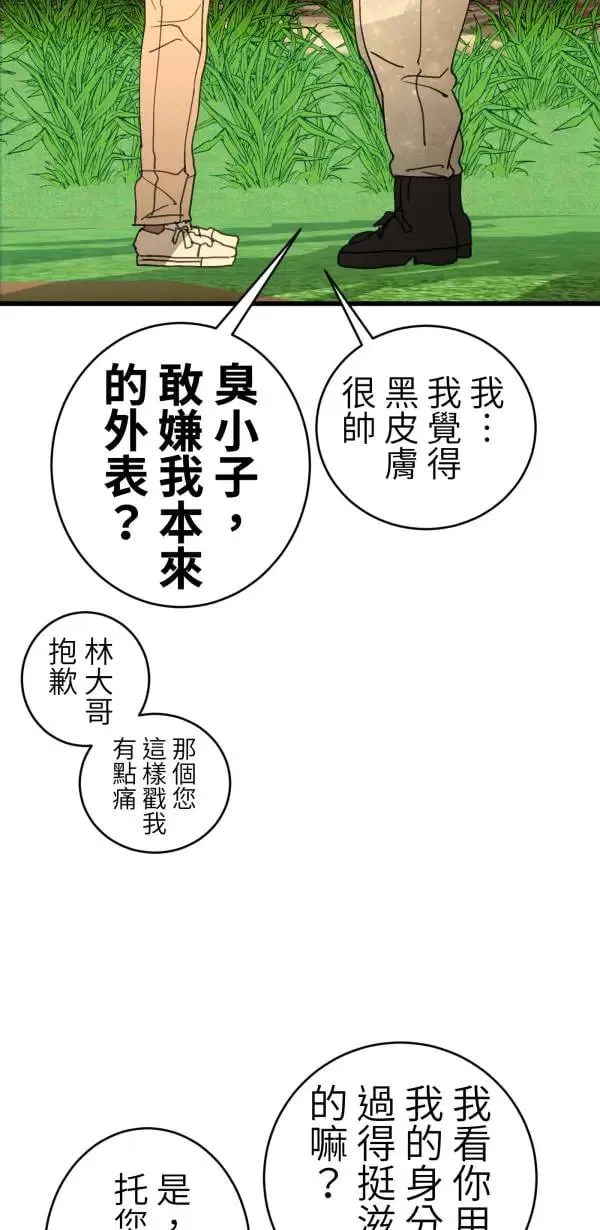第52话 抱歉了BOY 第7页