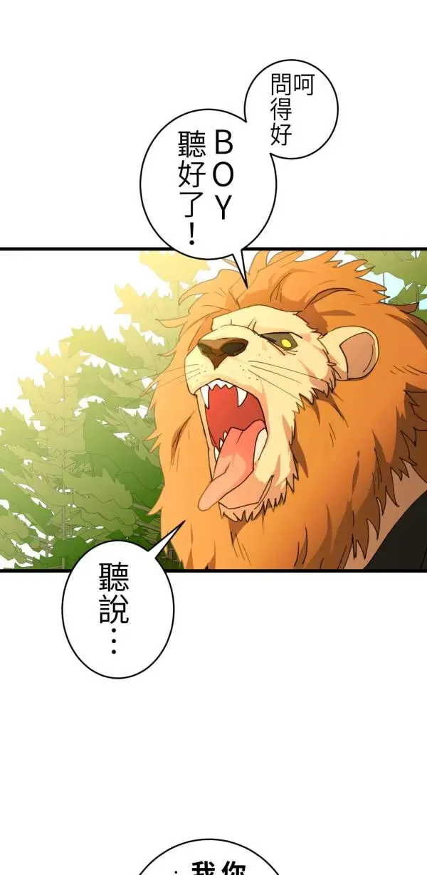 第52话 抱歉了BOY 第9页