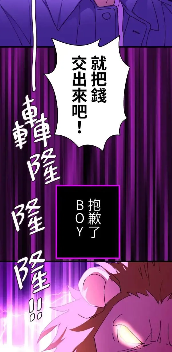 第52话 抱歉了BOY 第12页