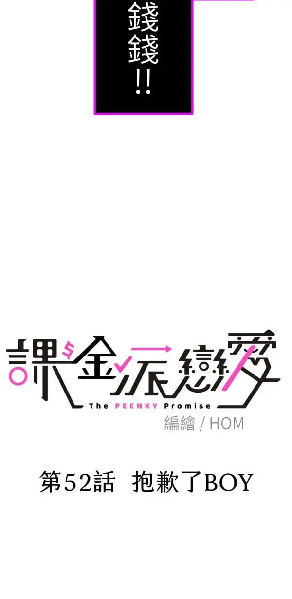第52话 抱歉了BOY 第14页