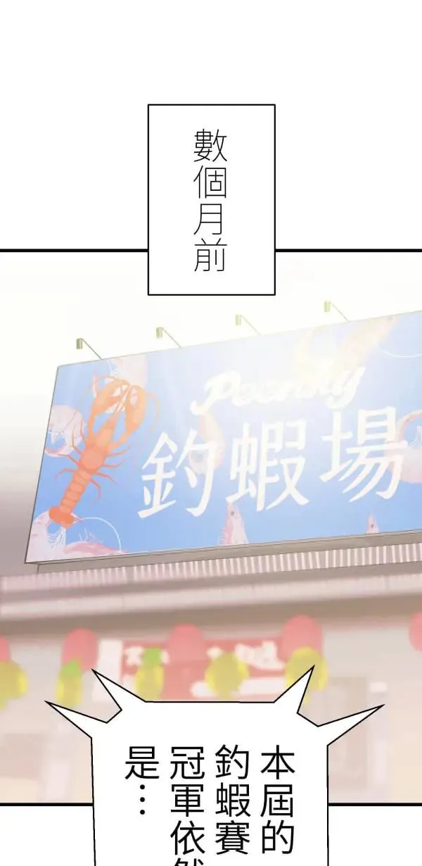 第52话 抱歉了BOY 第15页