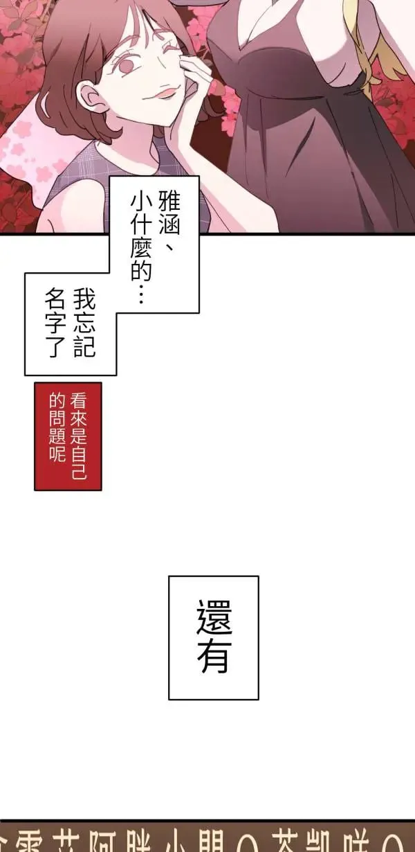 第52话 抱歉了BOY 第20页
