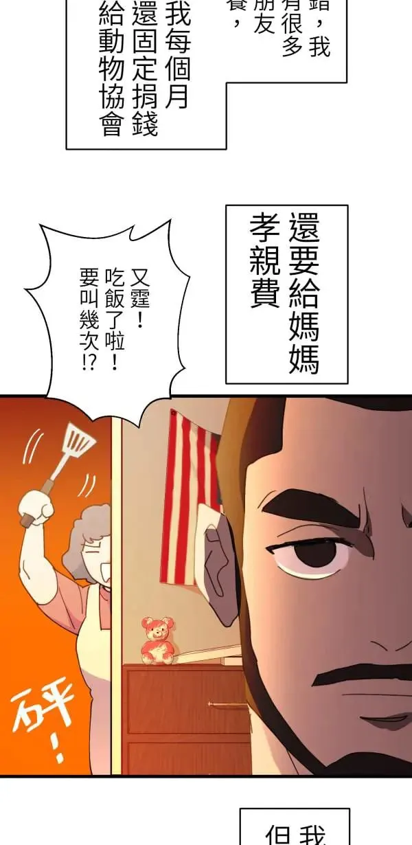 第52话 抱歉了BOY 第22页