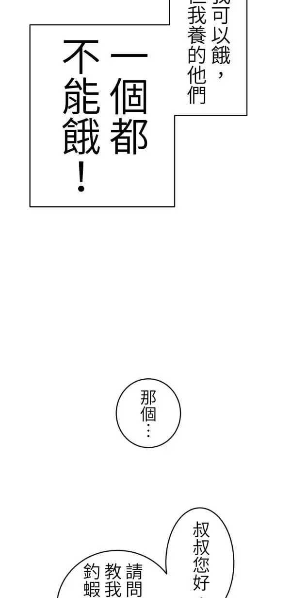 第52话 抱歉了BOY 第23页