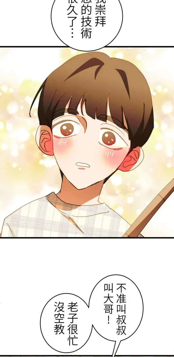 第52话 抱歉了BOY 第25页