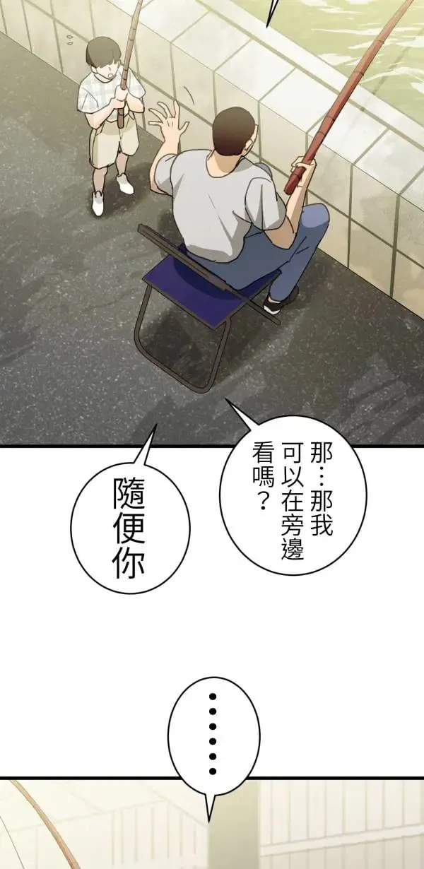 第52话 抱歉了BOY 第26页