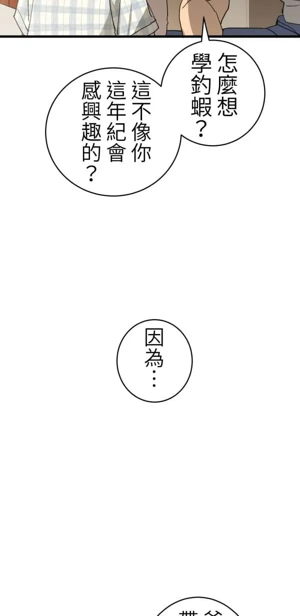 第52话 抱歉了BOY 第28页