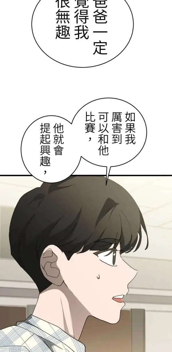 第52话 抱歉了BOY 第30页