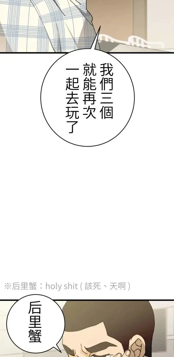第52话 抱歉了BOY 第31页