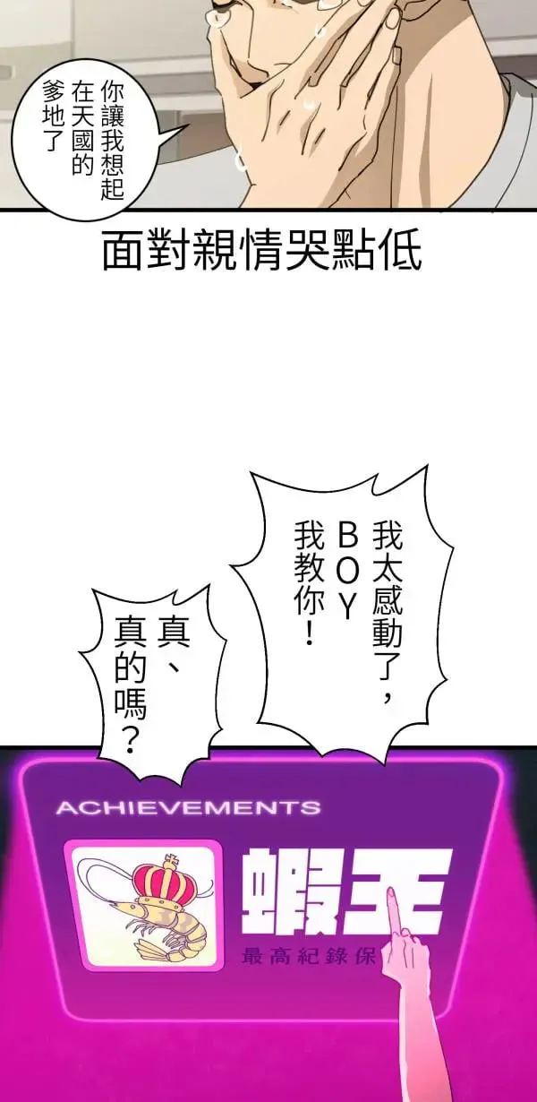 第52话 抱歉了BOY 第32页