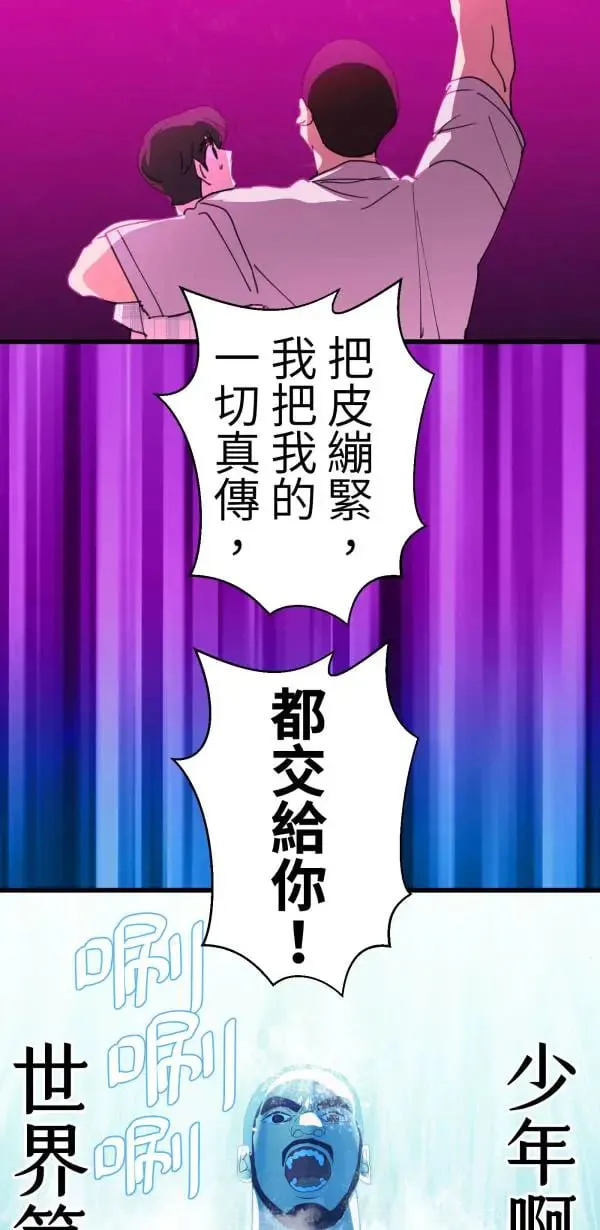 第52话 抱歉了BOY 第33页