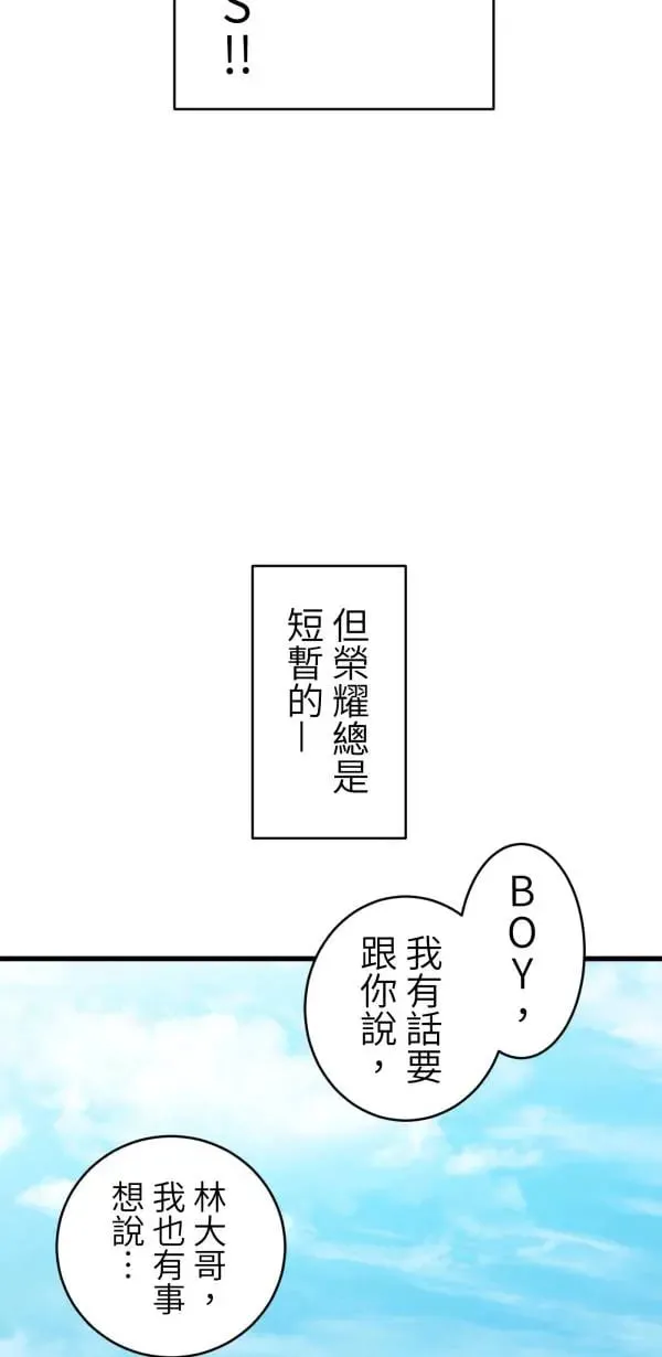 第52话 抱歉了BOY 第38页