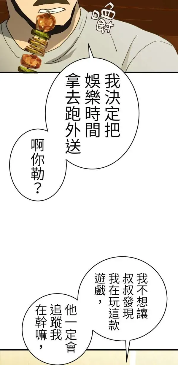 第52话 抱歉了BOY 第41页