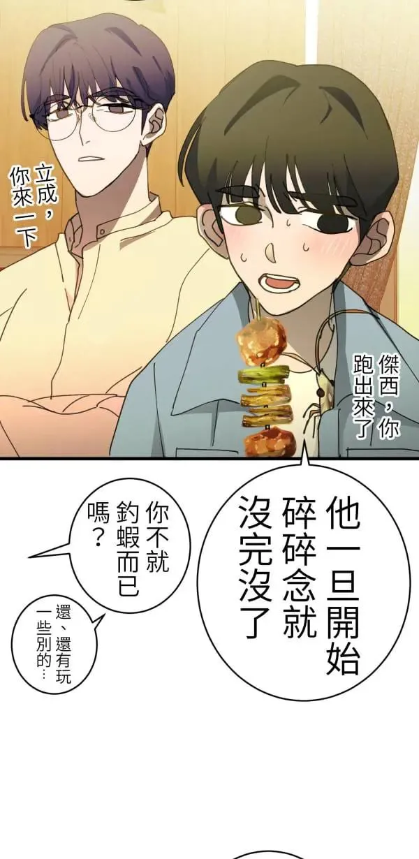 第52话 抱歉了BOY 第42页