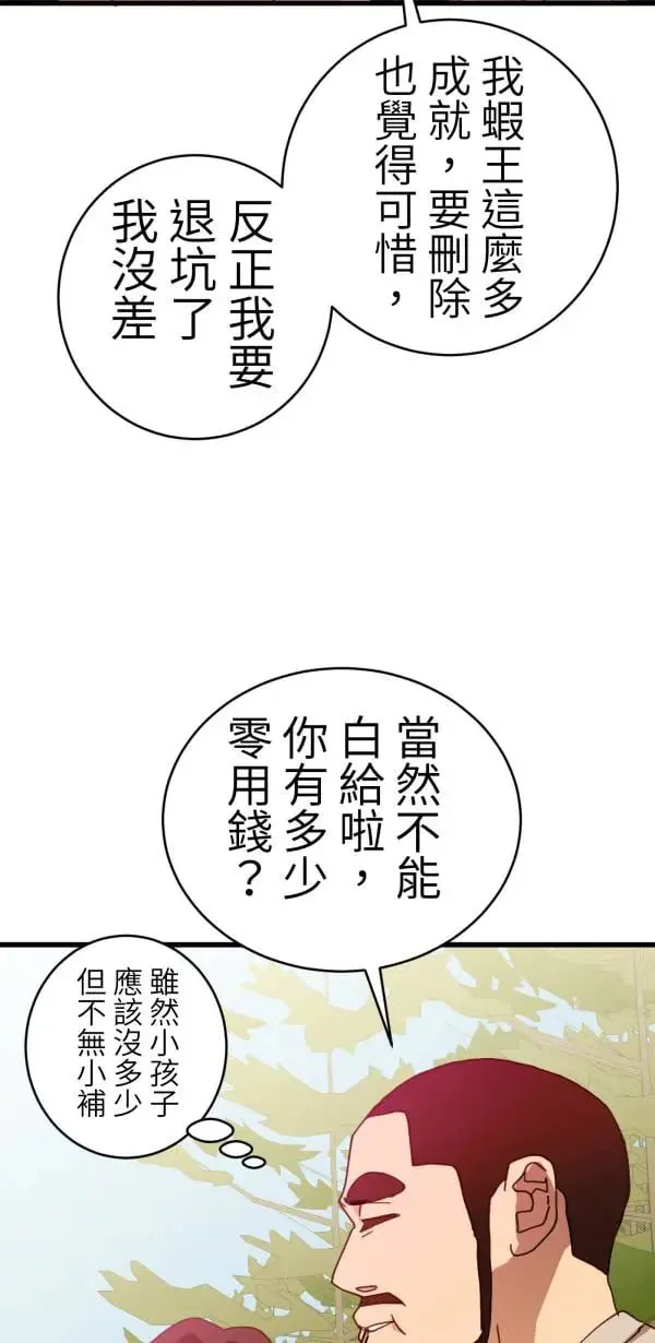 第52话 抱歉了BOY 第45页