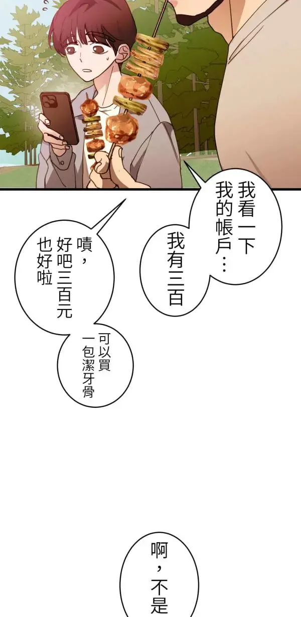 第52话 抱歉了BOY 第46页
