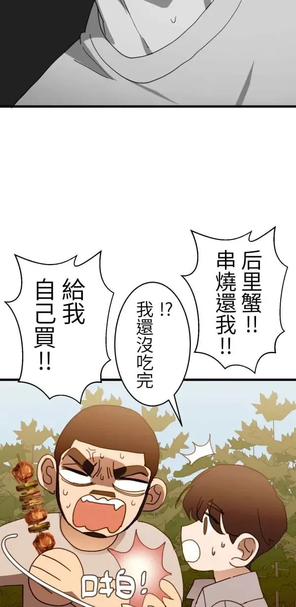 第52话 抱歉了BOY 第49页
