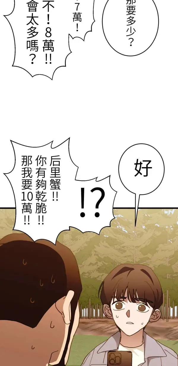第52话 抱歉了BOY 第51页