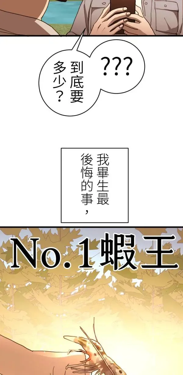 第52话 抱歉了BOY 第52页