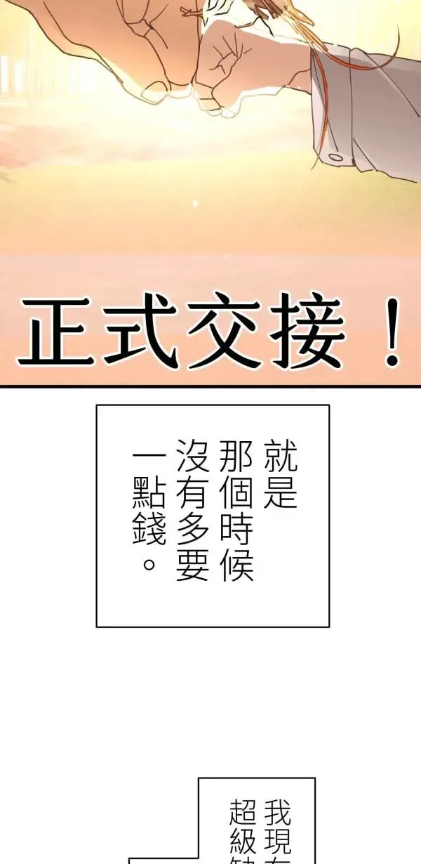 第52话 抱歉了BOY 第53页