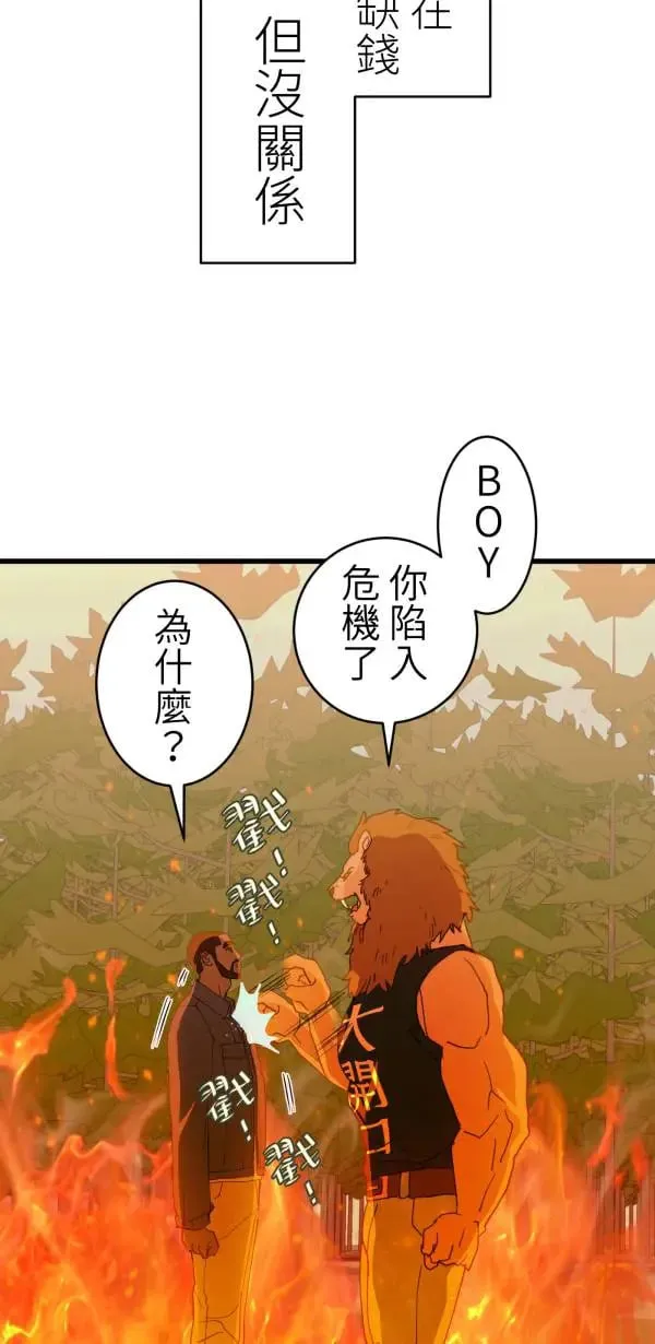 第52话 抱歉了BOY 第54页