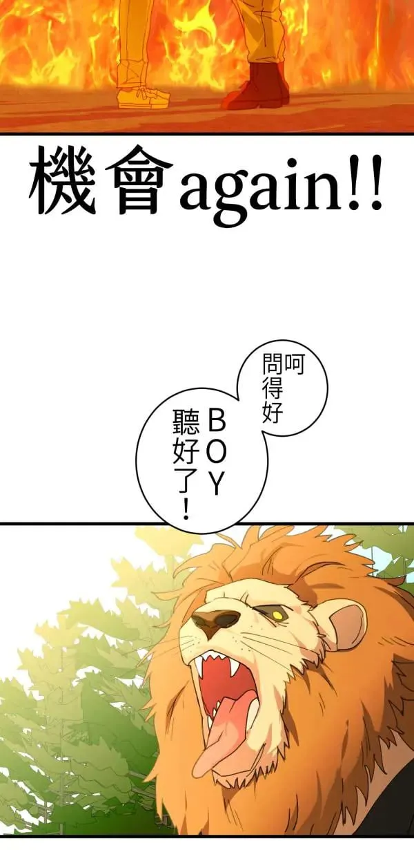第52话 抱歉了BOY 第55页