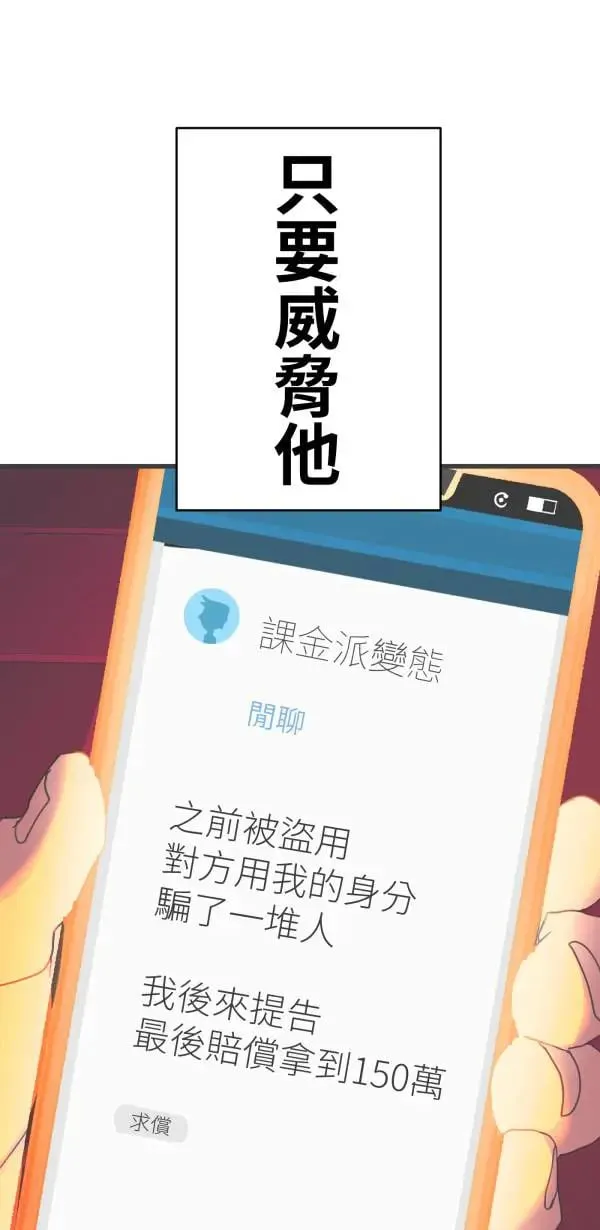 第52话 抱歉了BOY 第56页