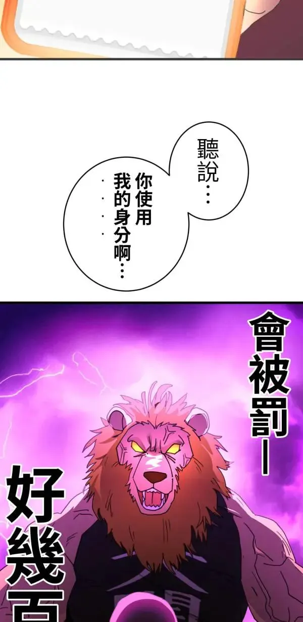 第52话 抱歉了BOY 第57页