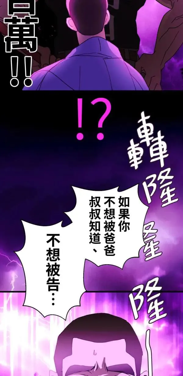 第52话 抱歉了BOY 第58页